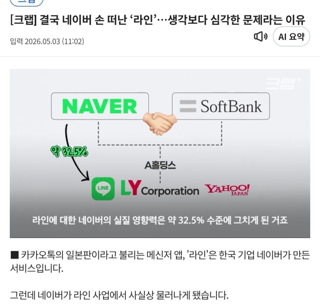 일본이랑 친하게 지내고 싶다는 SK회장