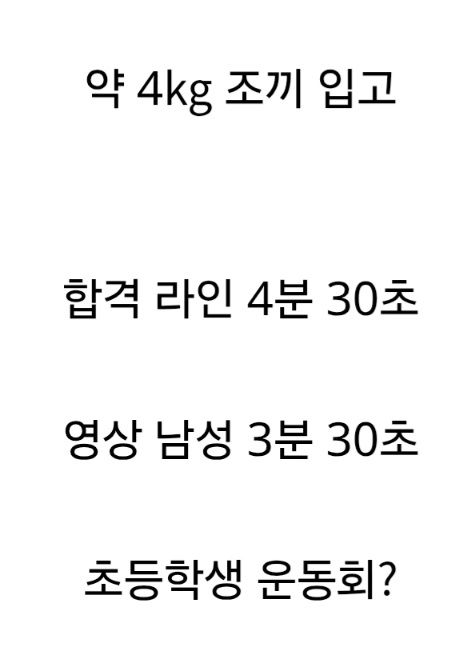 경찰 남녀 통합 체력 테스트 수준.gif