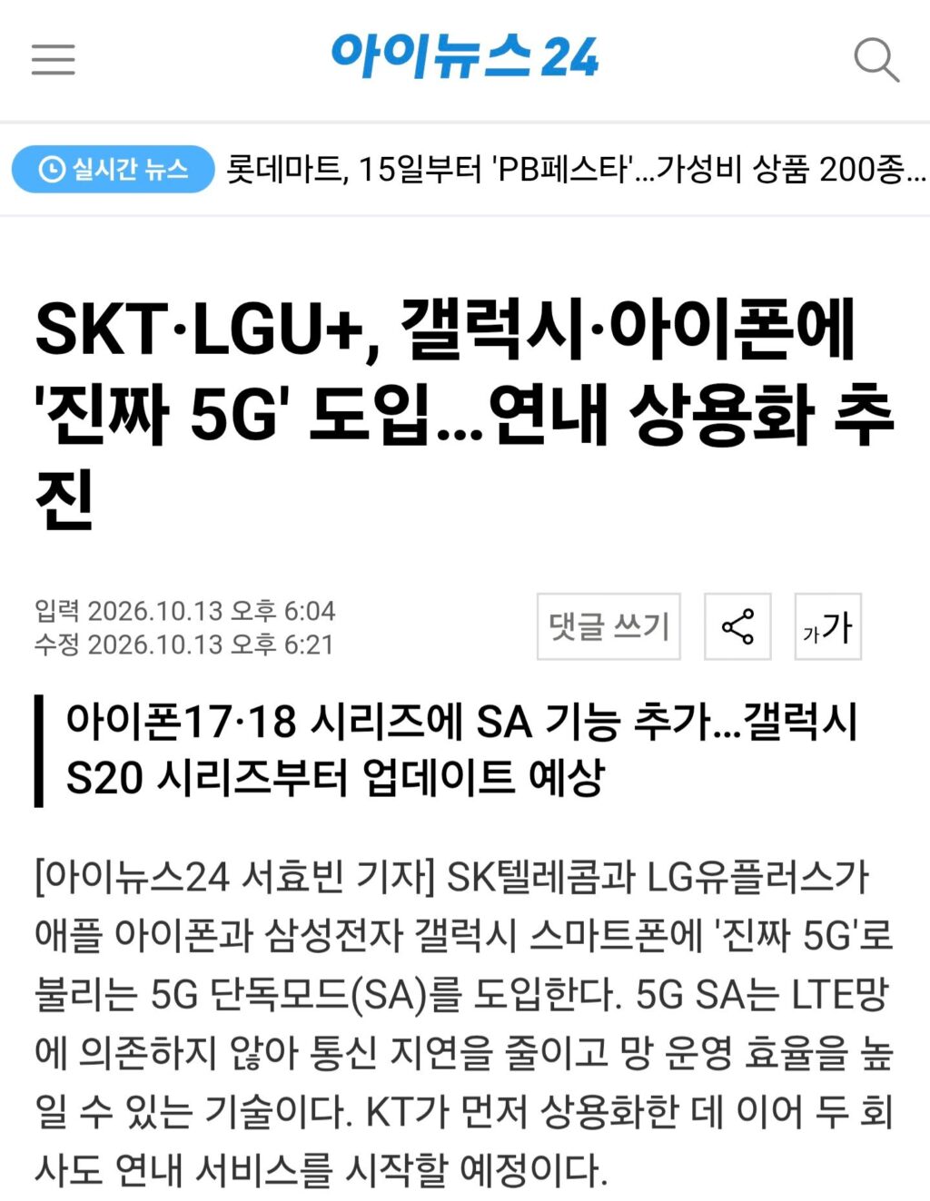 통신3사 발표: "연내 진짜 5G 도입 결정"