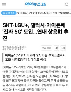 통신3사 발표: "연내 진짜 5G 도입 결정"