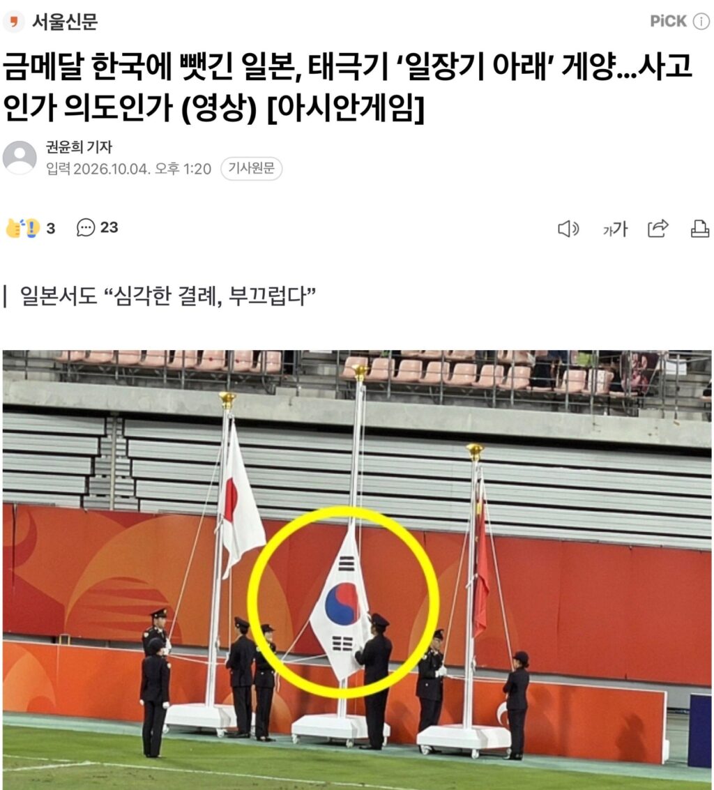 태극기 그냥 게양 안 한 게 아님