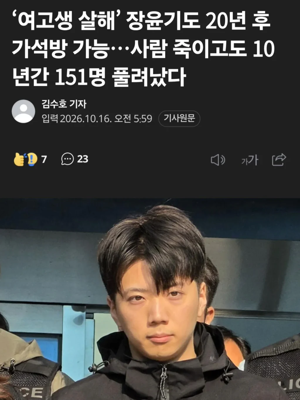 무기징역 받아도 풀려난다... 중범죄자 151명 가석방 허가
