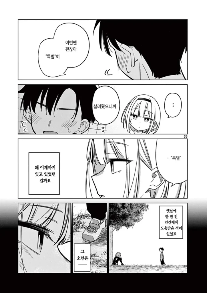 "인외"가 보이는 남고생.manhwa