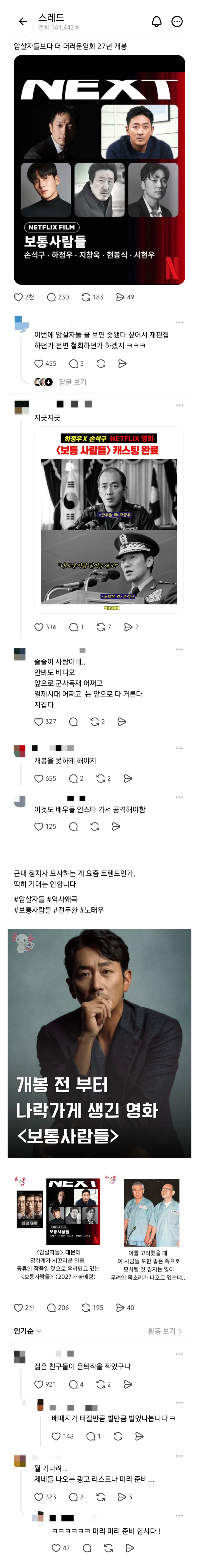 극우들이 암살자들 다음으로 불매한다는 작품