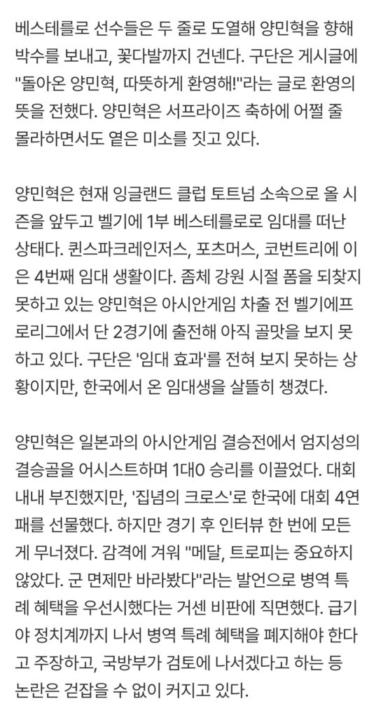 군 면제 논란 "실수 좀 했다고 금메달 폄하하는 건 못된 어른".news