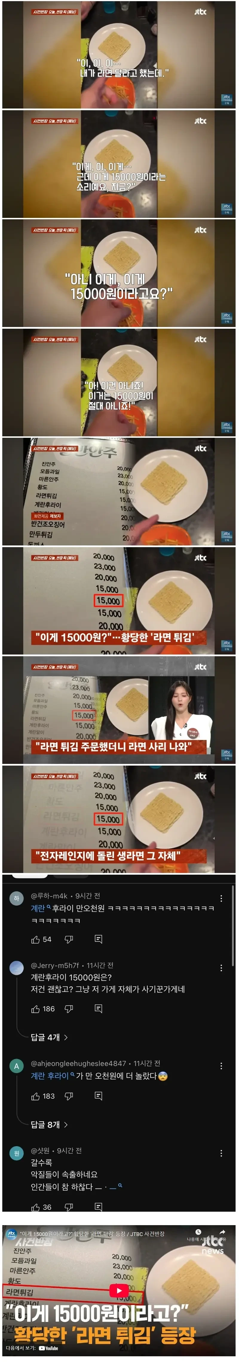 15000원 라면 튀김