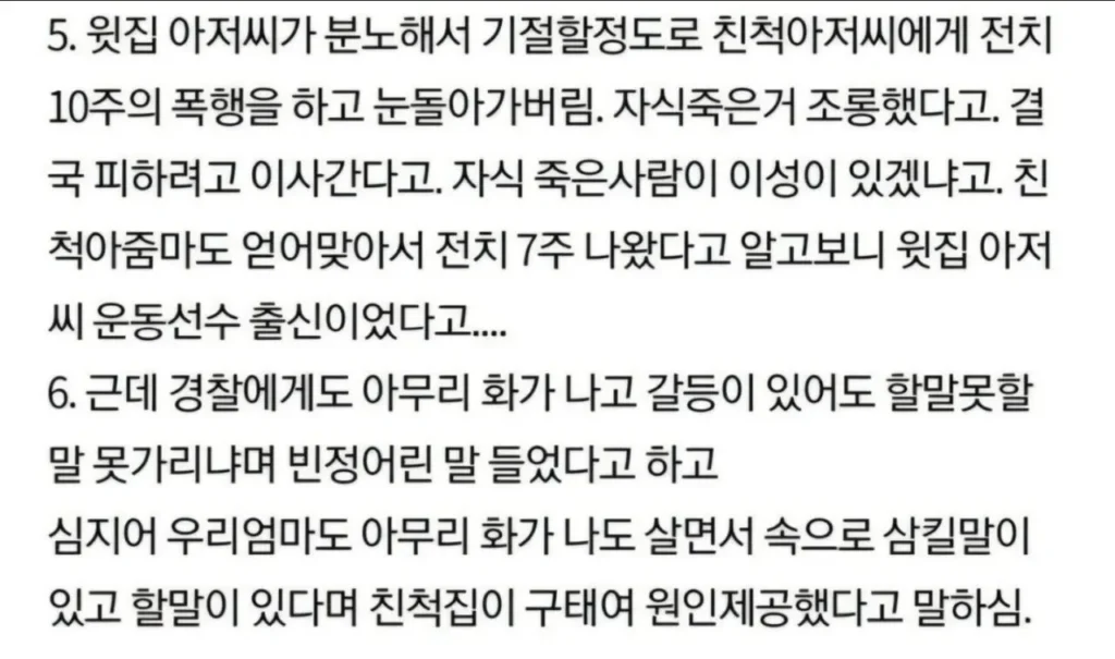 윗층 애 죽어서 기뻐했다가 전치10주 폭행당한 남자