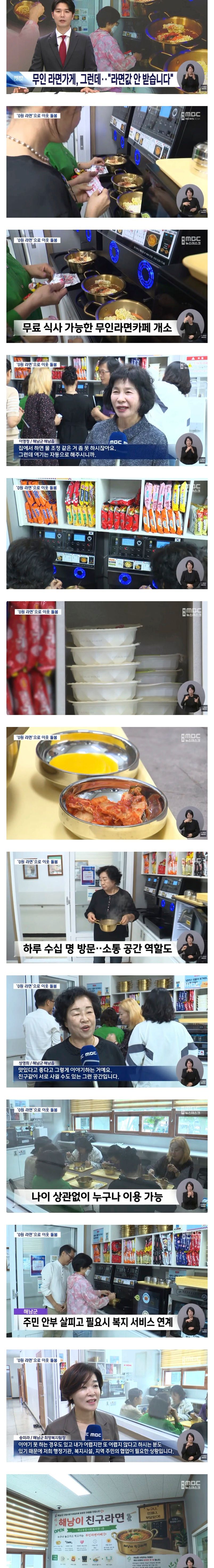 라면값 받지 않는 무인 라면가게