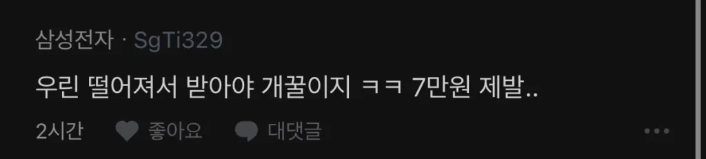 코스피 폭락...삼성전자 직원들 반응