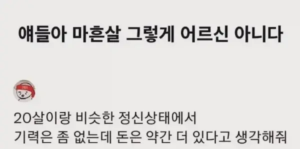 얘들아 40살 그렇게 어르신 아니야