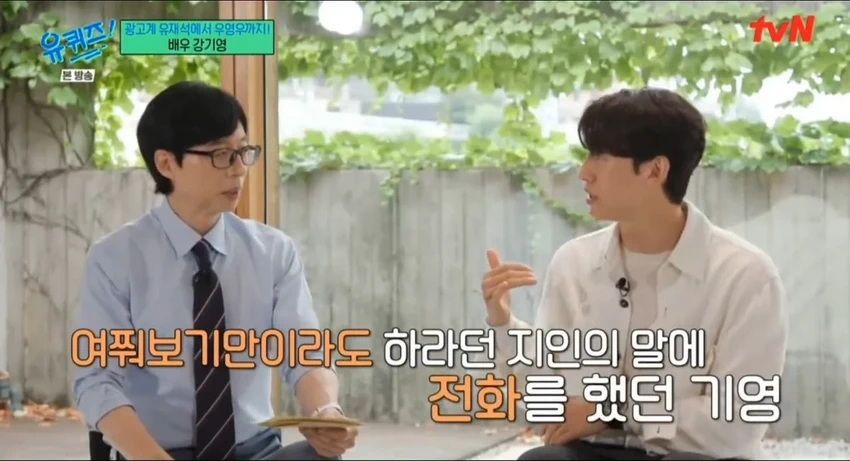 유퀴즈] 어렵게 유재석에게 결혼식 사회를 부탁했었다는 배우 강기영.jpg