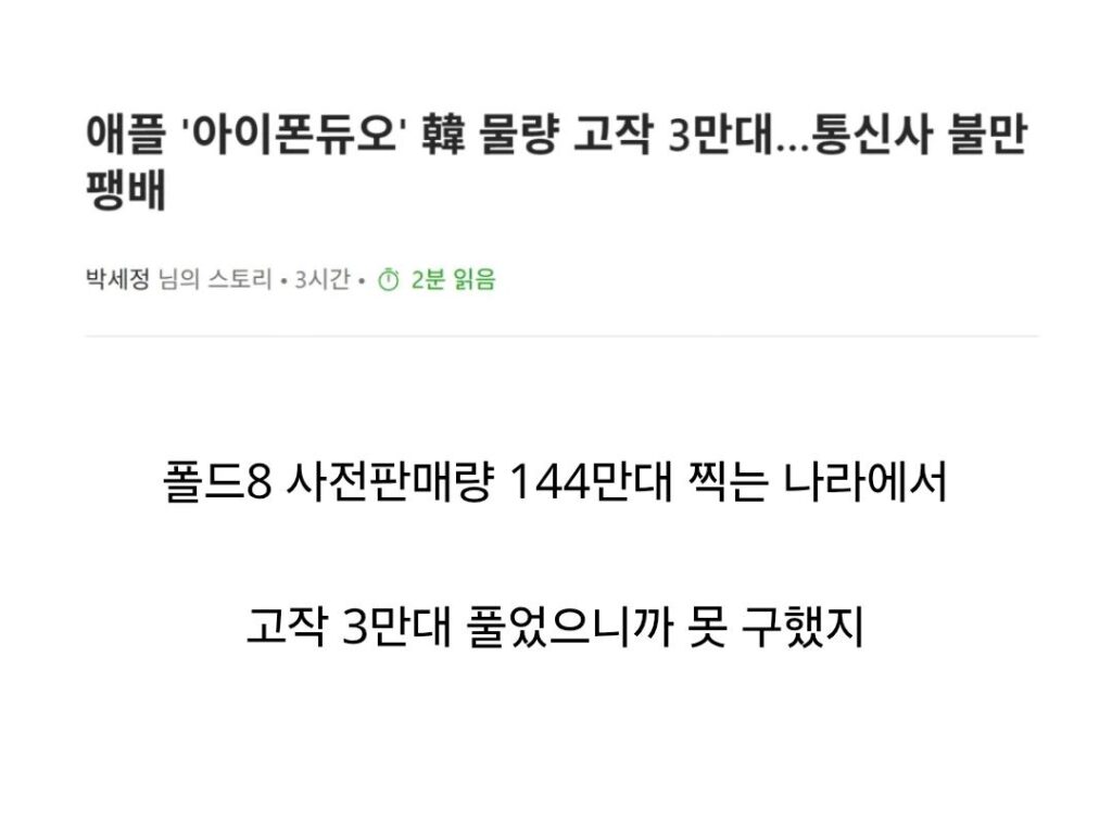 아이폰듀오 국내 물량 고작 3만대.jpg