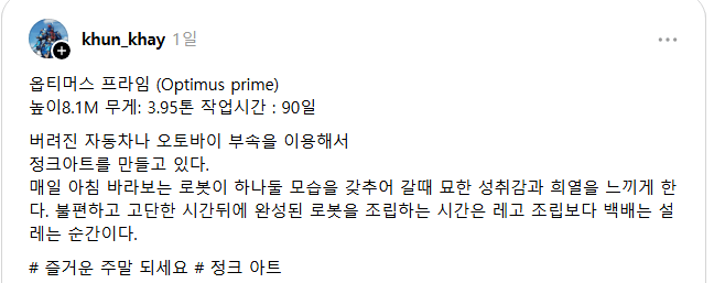 고철로 엄청난걸 만들고 있는 사람