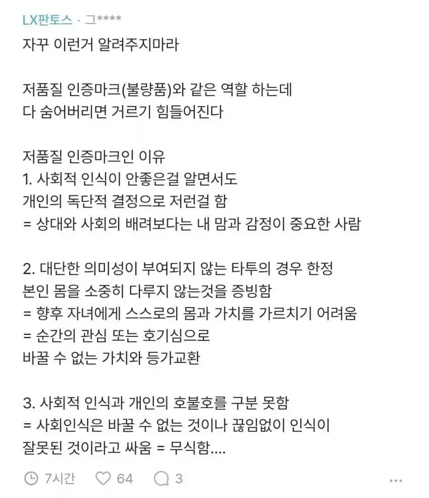 여자들 타투 짜증나네 진짜