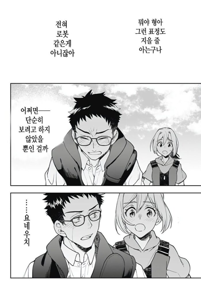 형에게 여친이 생겼다 manhwa