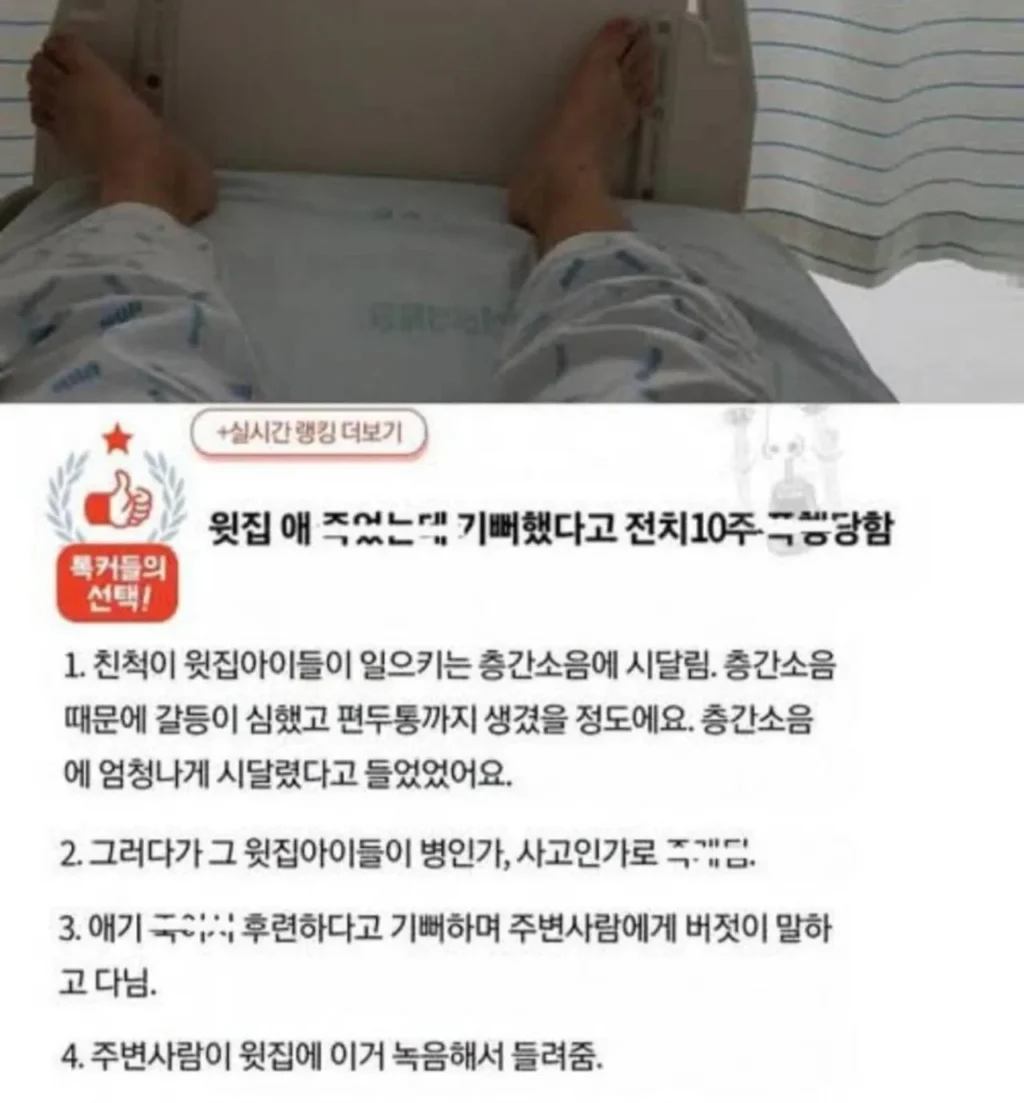 윗층 애 죽어서 기뻐했다가 전치10주 폭행당한 남자