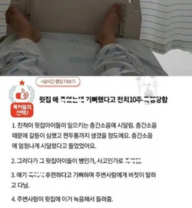 윗층 애 죽어서 기뻐했다가 전치10주 폭행당한 남자