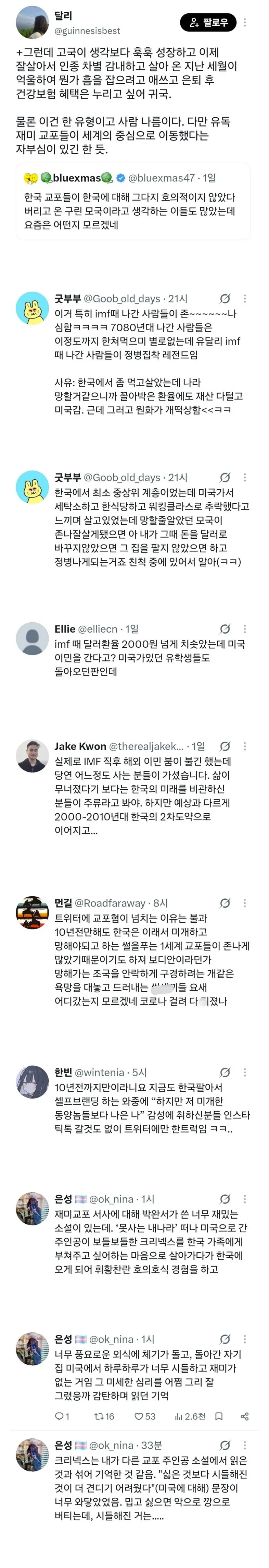 한국 망할줄 알고 탈조선했는데 한국이 부활해버림
