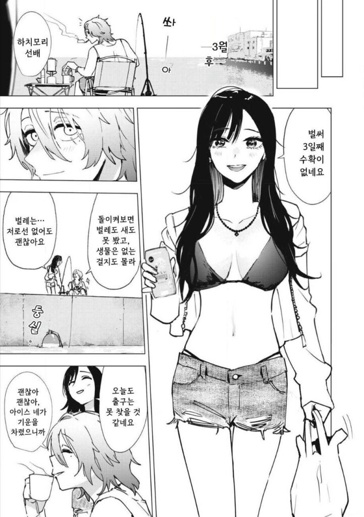 얼음과 꿀.manhwa