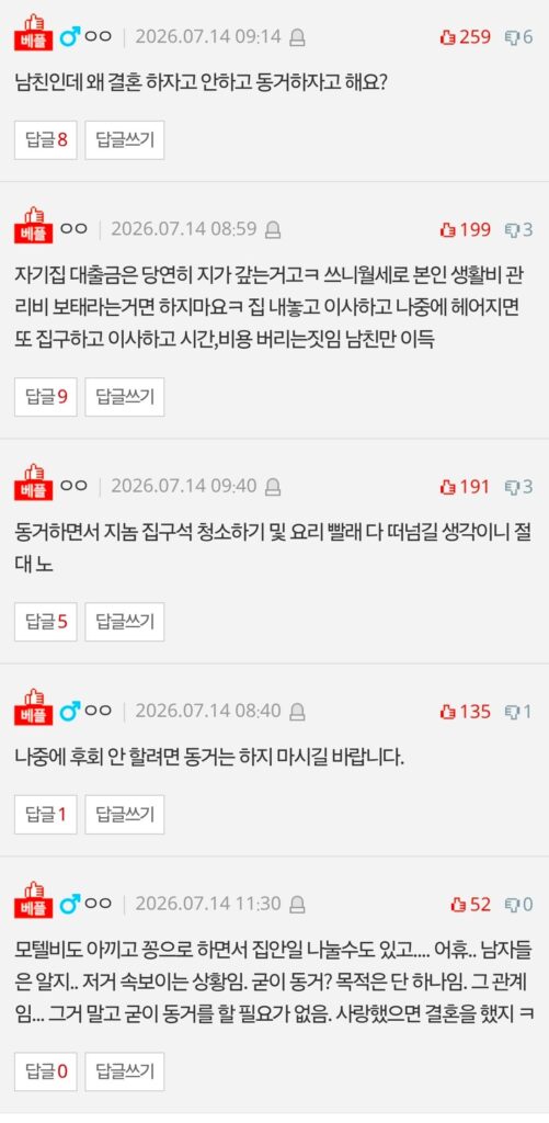 동거해서 집값 아끼자는 남친.jpg