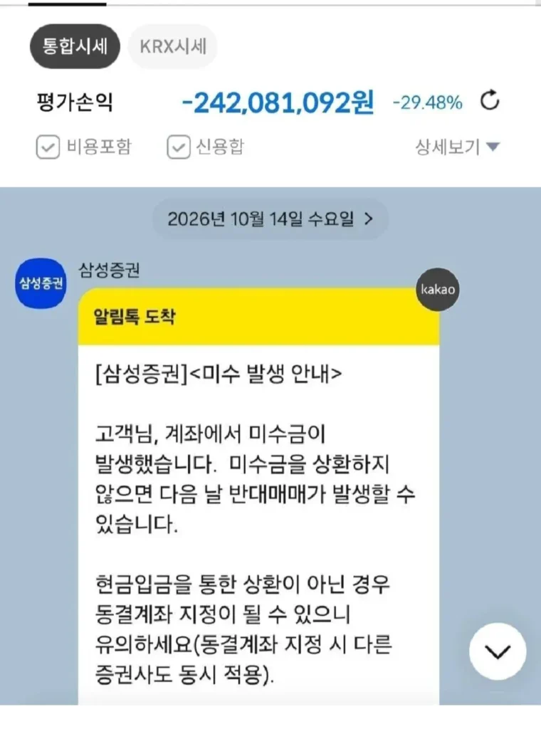 세입자 전세금 3억, 반대매매로 청산당했습니다.