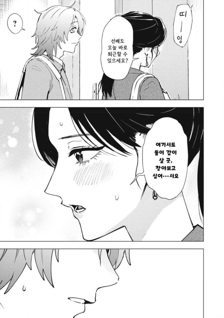얼음과 꿀.manhwa