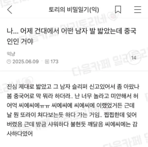 건대에서 실수로 중국인 남자 발 밟은 여자