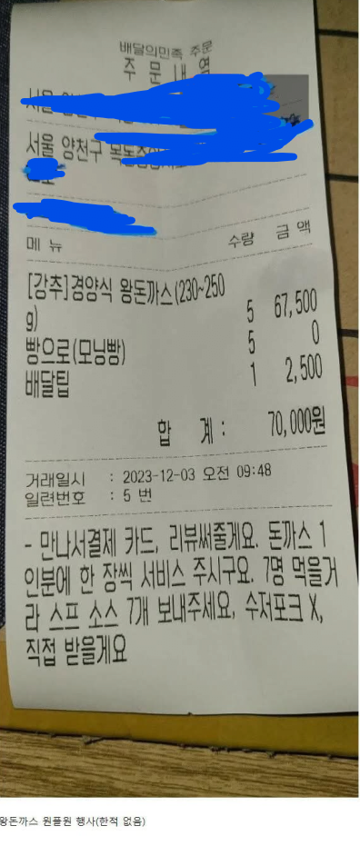 사장님이 돈까스 5개 주문을 취소한 이유