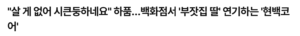 요즘 떠 오르는 신종 염병