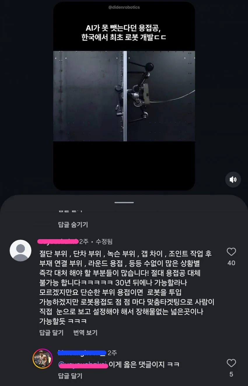 현재 AI가 대체 불가능하다는 직업