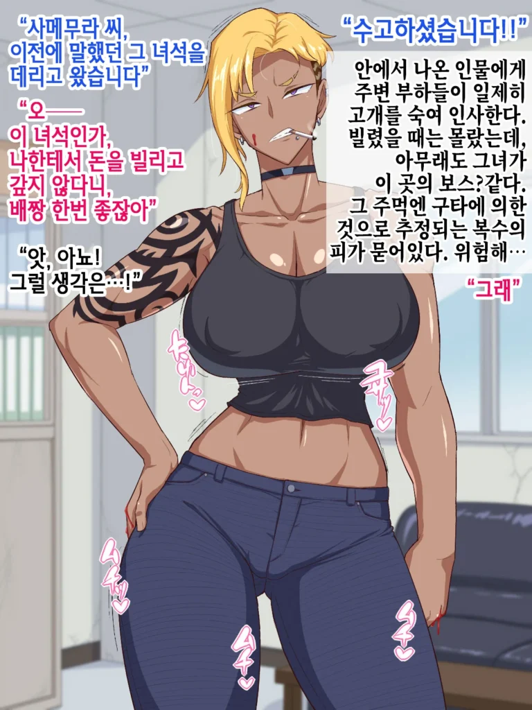 야쿠자한테 돈빌렸더니 여두목과 결혼하게 된....