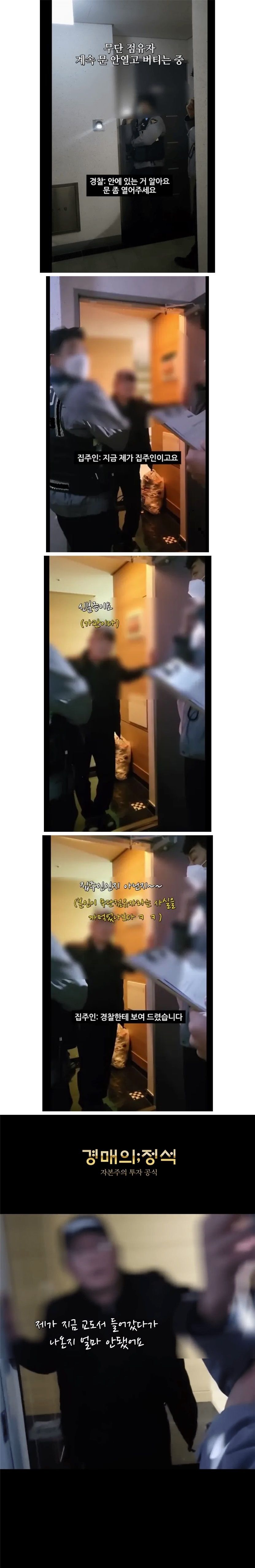 경매낙찰됐는데 전과자가 무단점유중.
