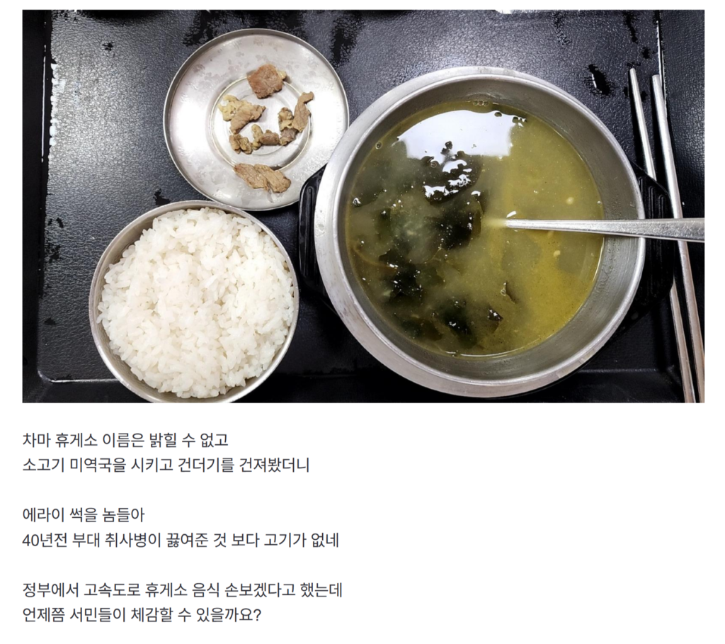 어느 고속도로휴게소 소고기미역국