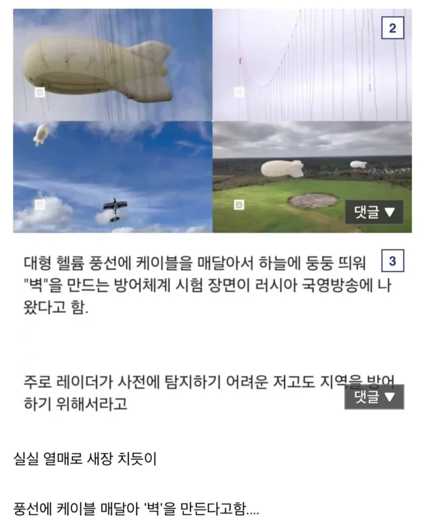 러시아군의 대드론 신기술