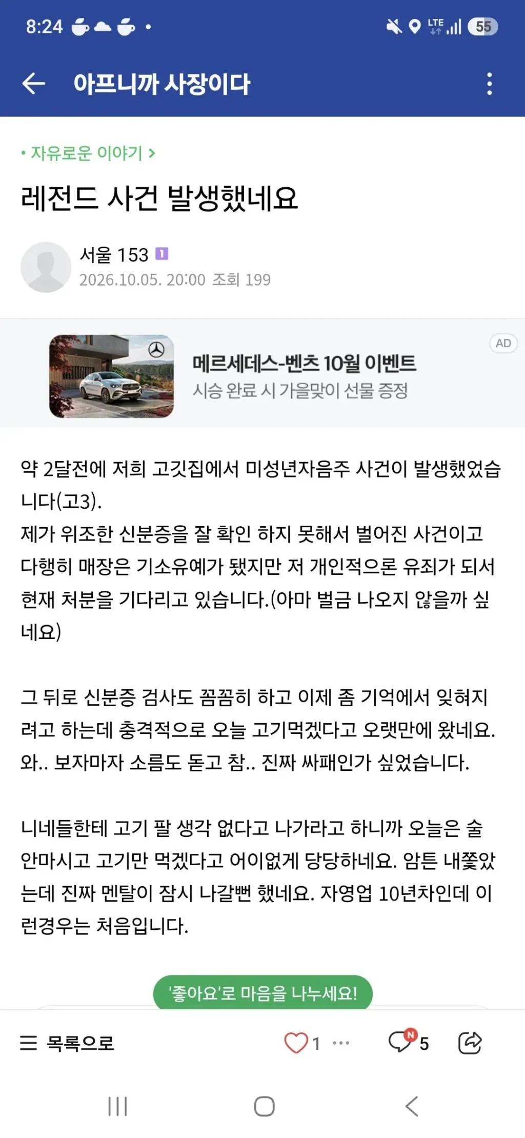 레전드 사건 발생했네요.JPG