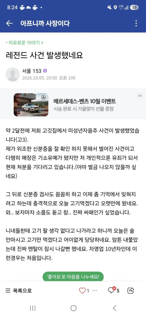 레전드 사건 발생했네요.JPG