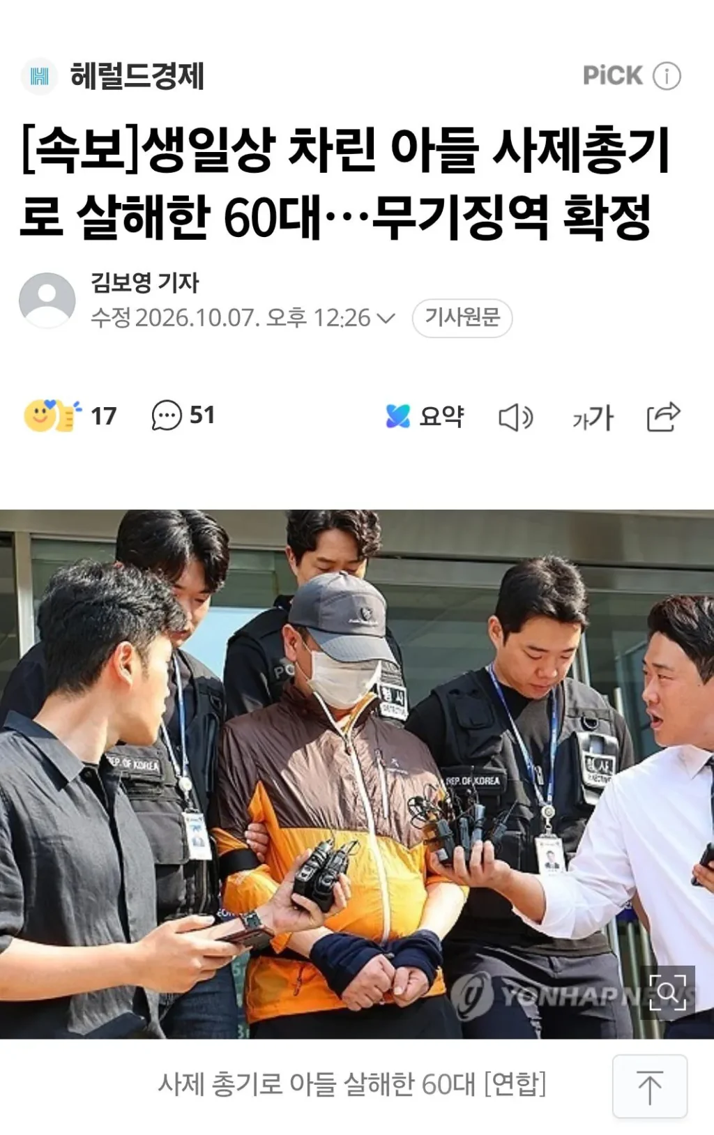 속보) 사제총기로 아들을 살해했던 60대, 무기징역 확정