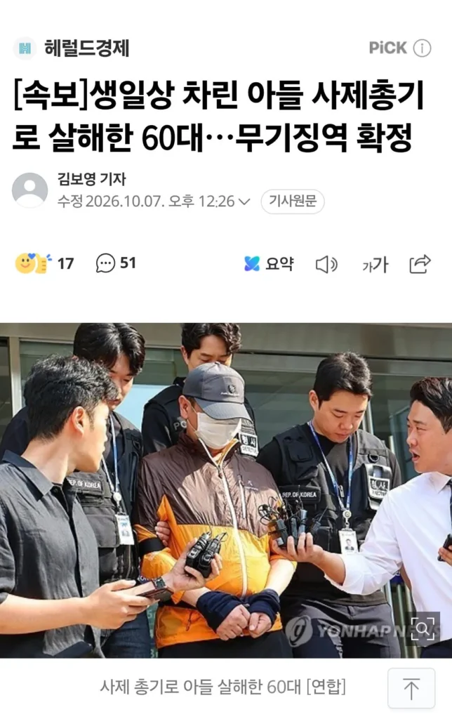 속보) 사제총기로 아들을 살해했던 60대, 무기징역 확정