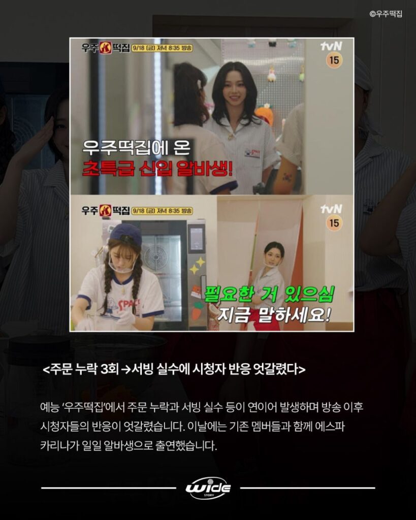 tvN 우주떡집 논란