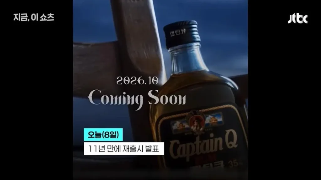 마시면 이틀 후 깬다는 캪틴큐 부활.jpg