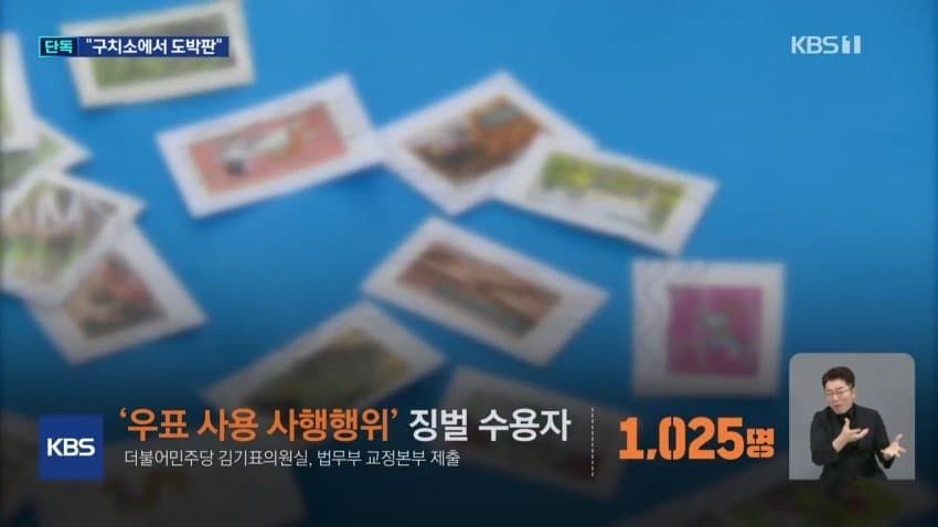 '계곡 살인' 이은해, 구치소에서 '우표 도박'.news
