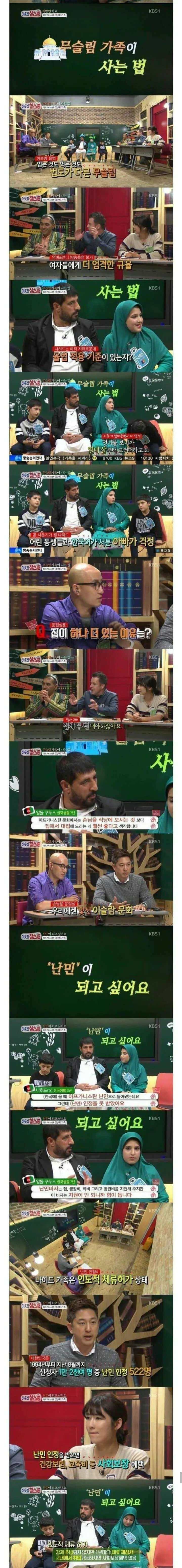 아프가니스탄 6남매 가족의 한국 생활