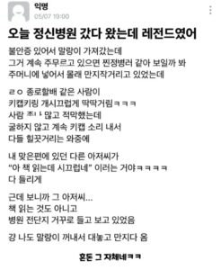 오늘 정신병원 갔다왔는데 레전드였어