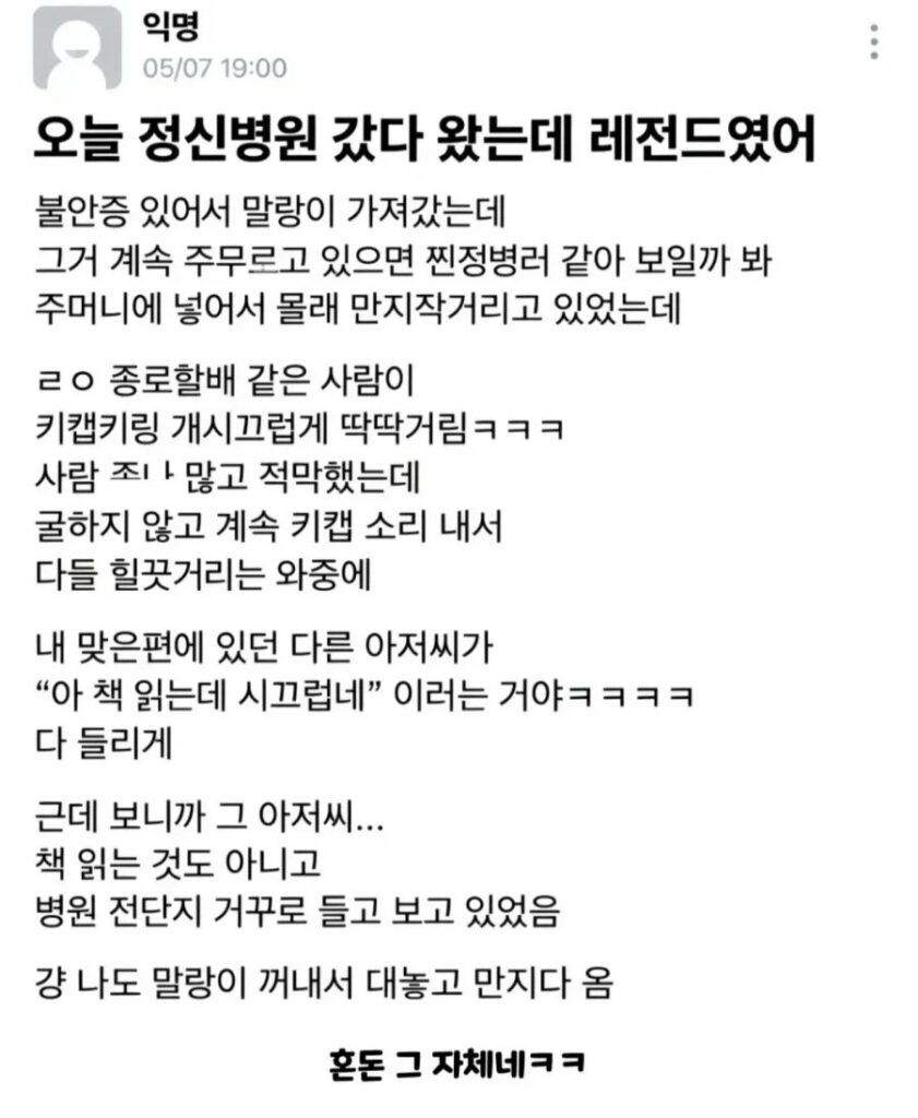 오늘 정신병원 갔다왔는데 레전드였어