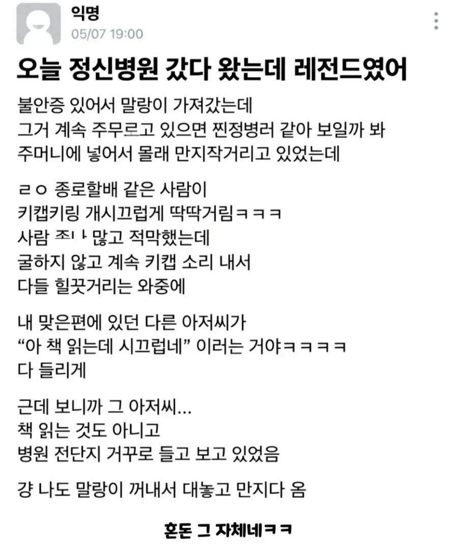오늘 정신병원 갔다왔는데 레전드였어