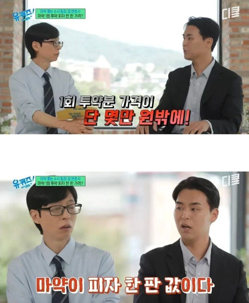 마약 1회분 가격