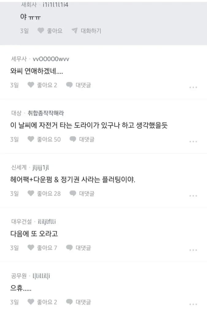 미용실 직원 이거 플러팅이냐.?