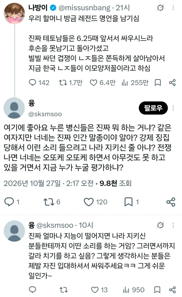 6.25 생존자 전체를 비하하는 트위터녀.jpg