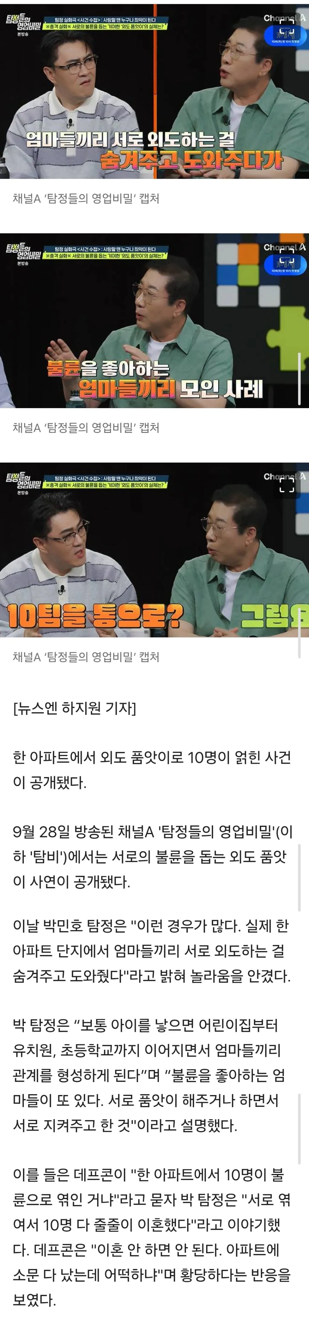 한 아파트서 엄마 10명 집단 불륜…외도 숨겨주다 줄줄이 이혼