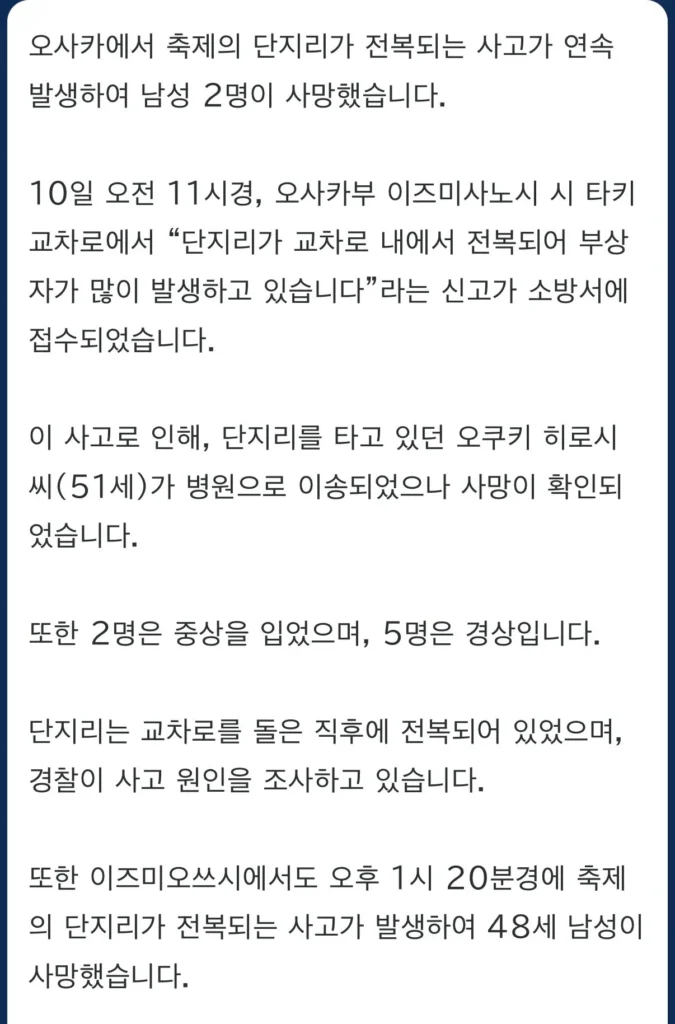 일본 단지리 축제의 사망 사고 장면